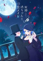 《少爷女仆》动漫免费观看
